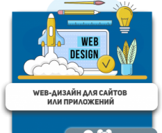 Web-дизайн для сайтов или приложений - Школа программирования для детей, компьютерные курсы для школьников, начинающих и подростков - KIBERone г. Борисов