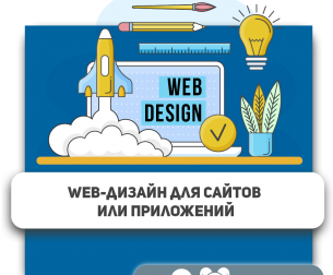 Web-дизайн для сайтов или приложений - Школа программирования для детей, компьютерные курсы для школьников, начинающих и подростков - KIBERone г. Борисов