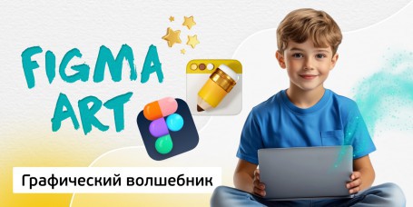 Графический волшебник, 8+ - Школа программирования для детей, компьютерные курсы для школьников, начинающих и подростков - KIBERone г. Борисов